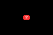 三月廿八 丙午年 癸巳月 戊子日 属马 周四 第20周